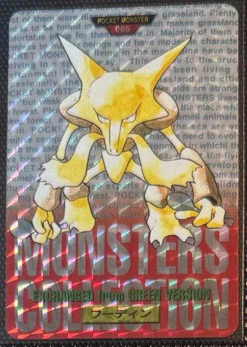 1996 Japanese Carddass Alakazam Prism [Red] #65 card
