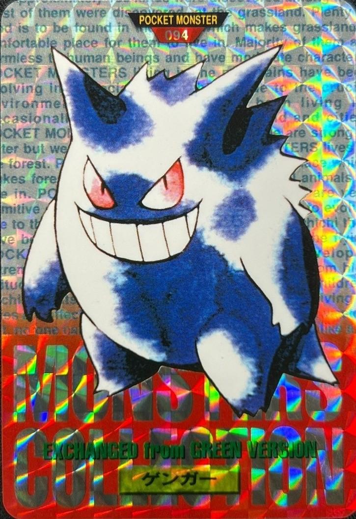 1996 Japanese Carddass Gengar Prism [Red] #94 card