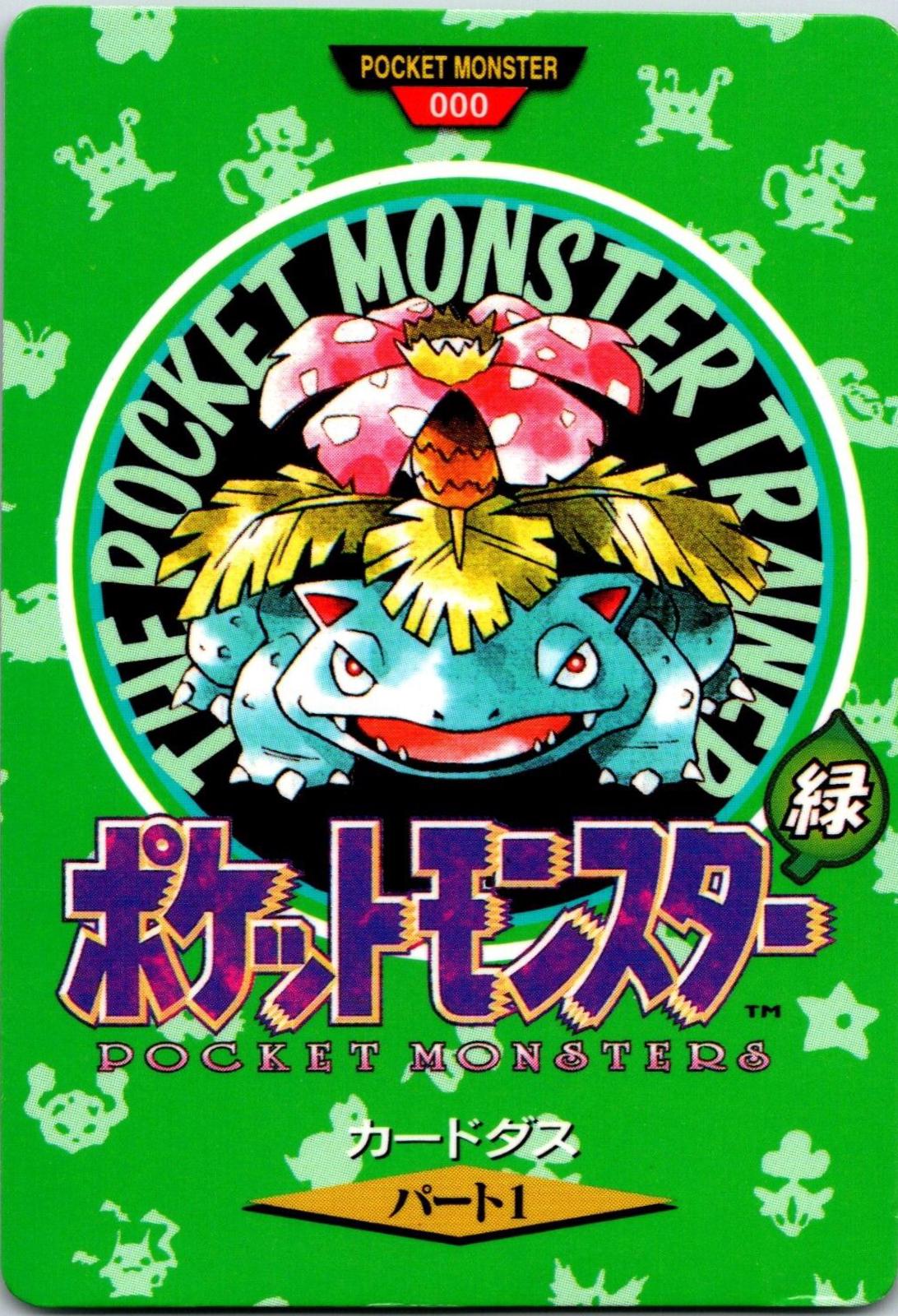 1996 Japanese Carddass Venusaur Trainer [Green] #0 card