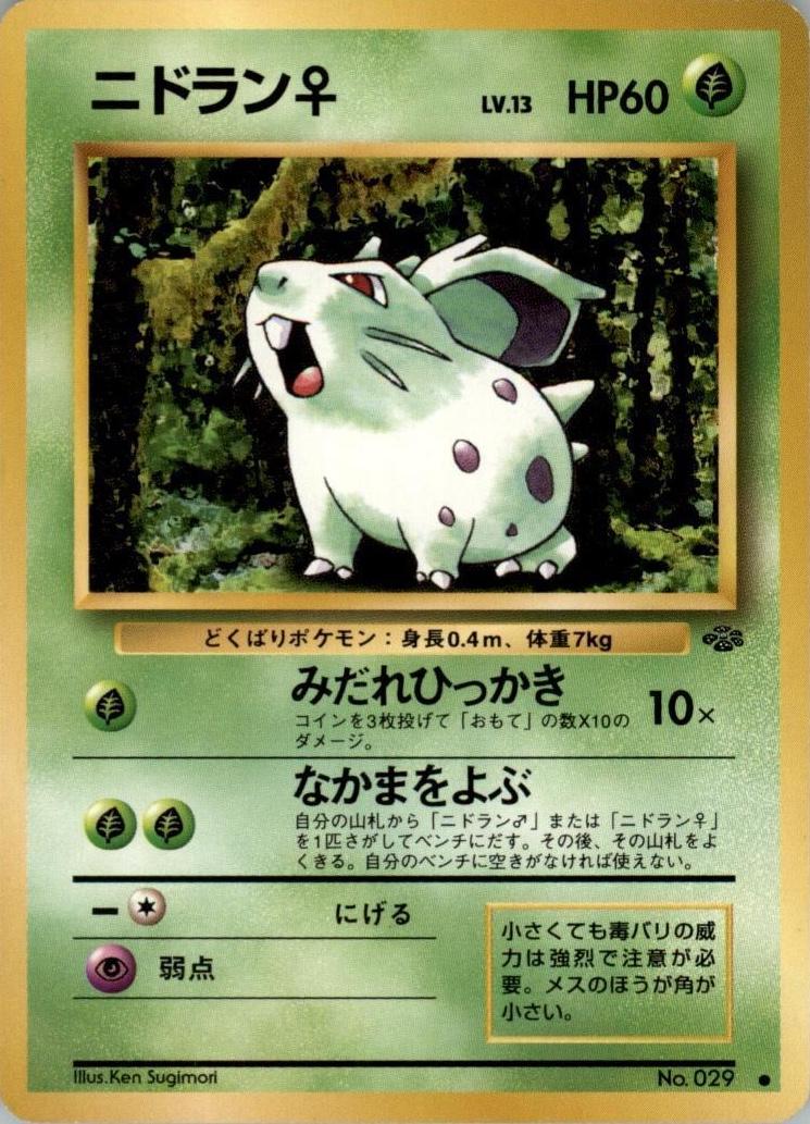 1997 Japanese Jungle Nidoran? #29 card