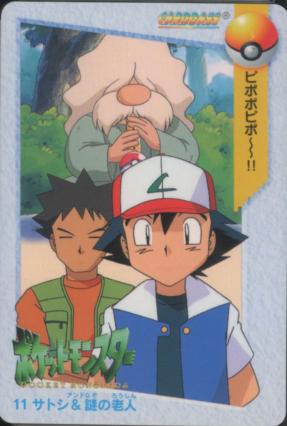 1998 Japanese Carddass Ash & Brock #11 card