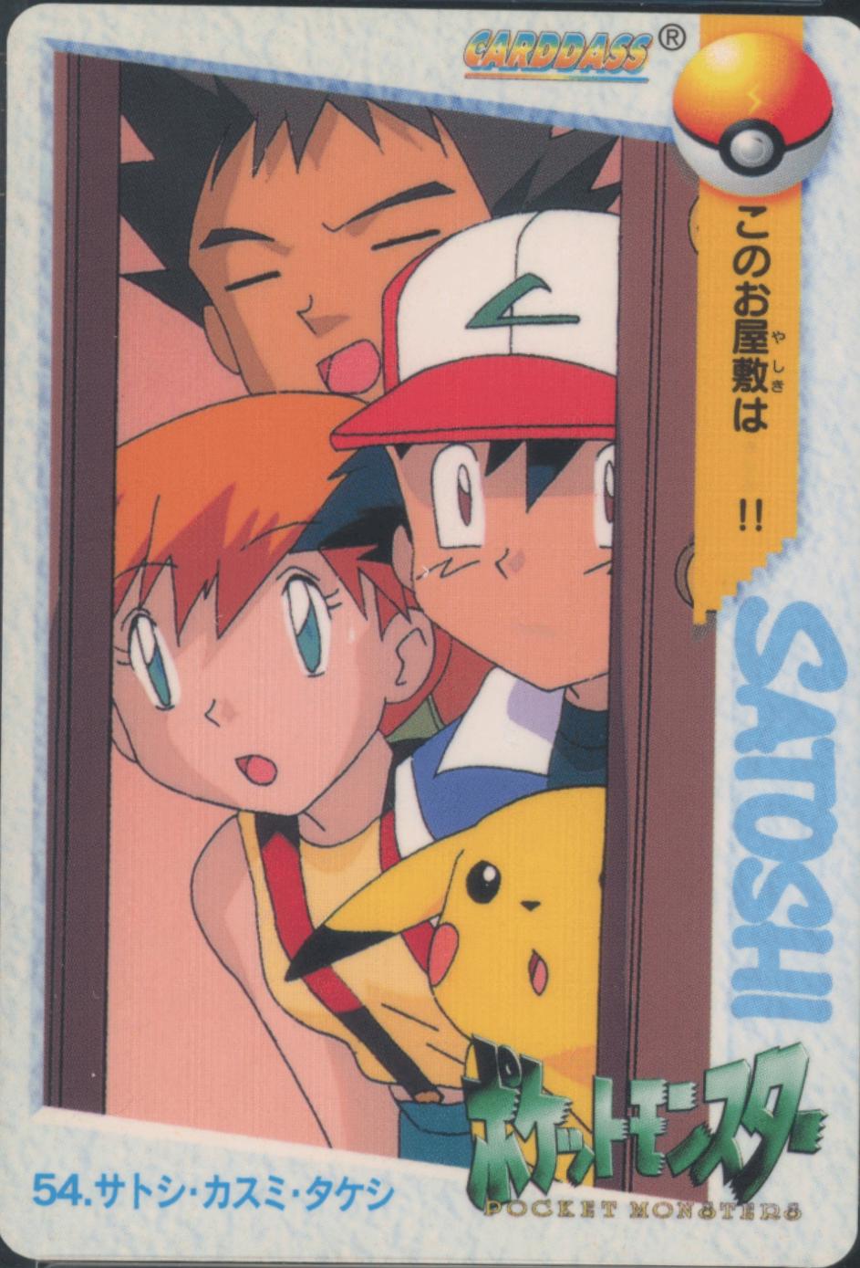 1998 Japanese Carddass Ash, Brock, Misty, Pikachu #54 card