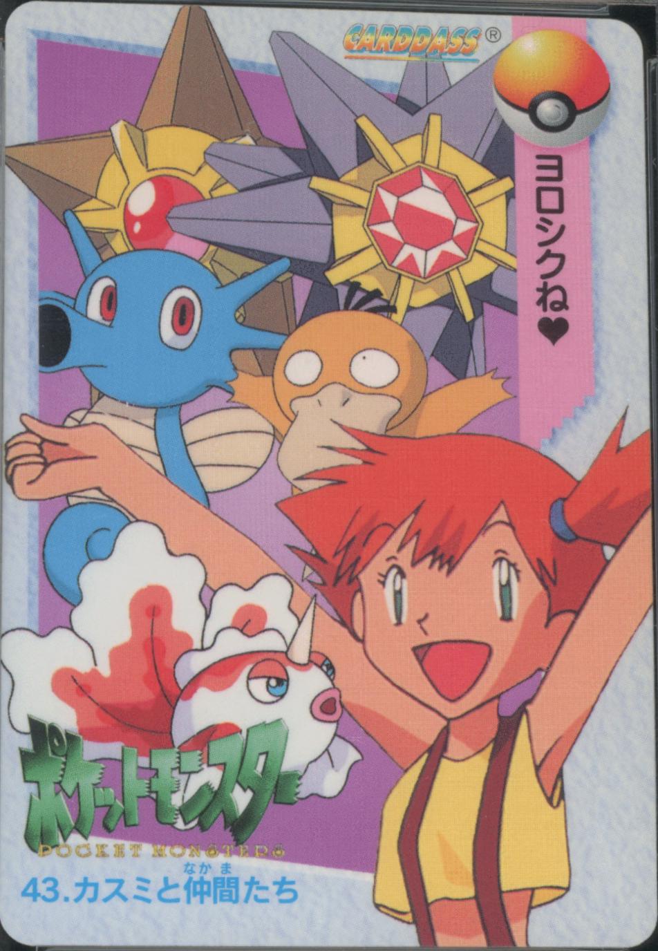 1998 Japanese Carddass Misty & Friends #43 card