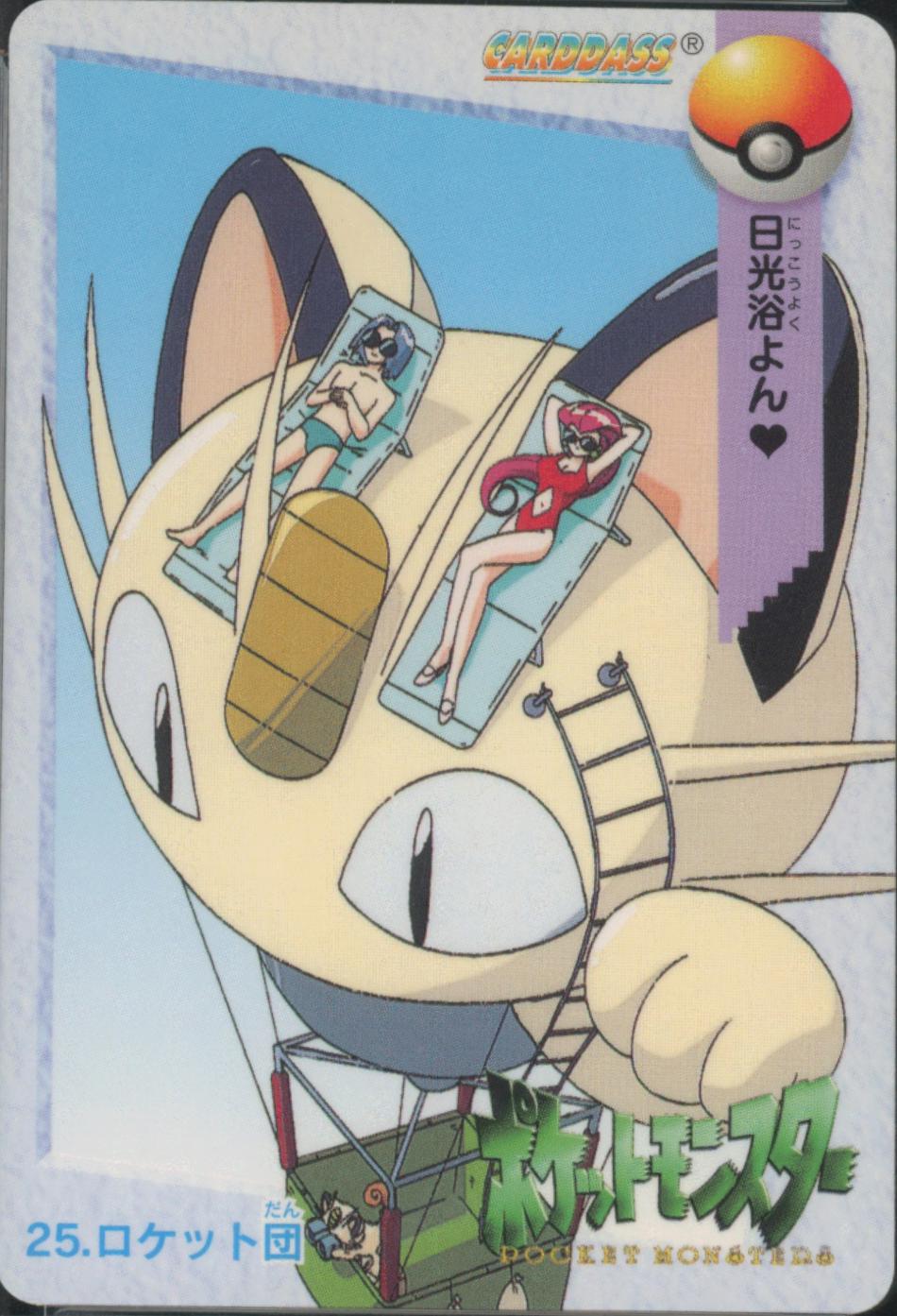1998 Japanese Carddass Team Rocket #25 card