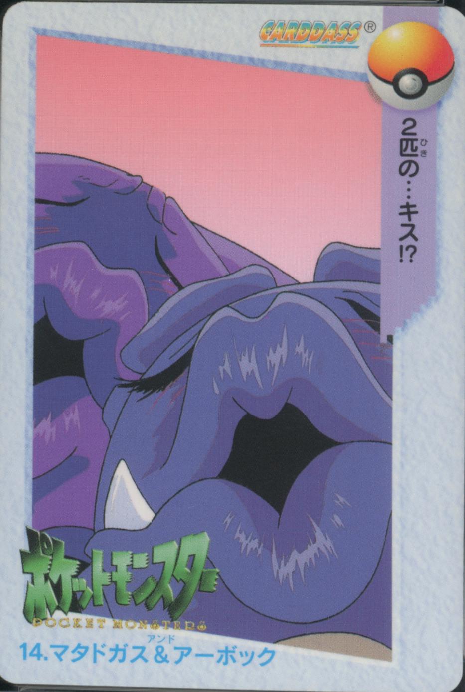1998 Japanese Carddass Weezing & Arbok #14 card