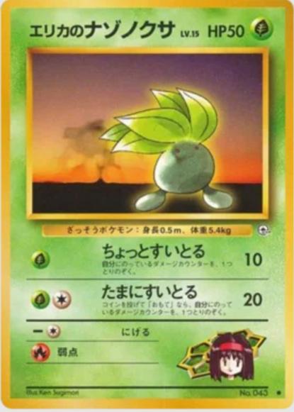 1998 Japanese Leaders' Stadium Erika's Oddish #43 card