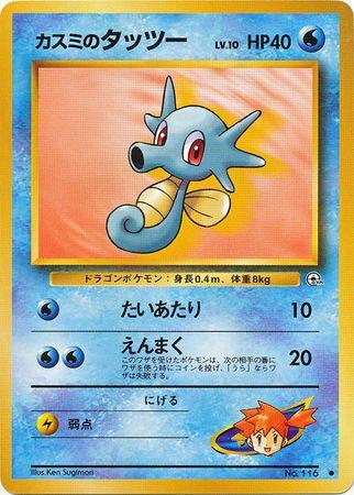 1998 Japanese Leaders' Stadium Misty's Horsea #116 card