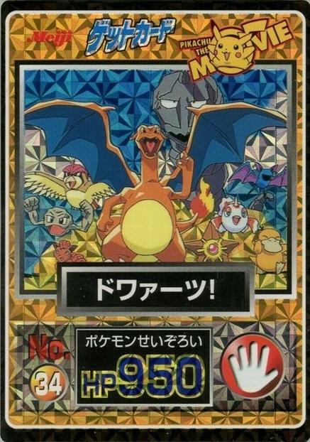 1998 Japanese Meiji Promo Charizard & Others [Prism] #34 card
