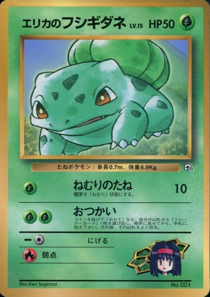 1998 Japanese Promo Erika's Bulbasaur [Glossy CoroCoro] #1 card