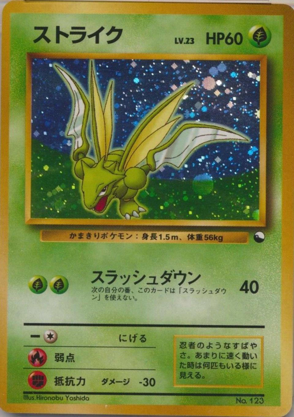 1998 Japanese Red & Green Gift Set Scyther-Holo #123 card