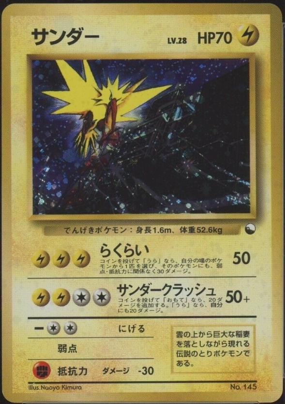 1998 Japanese Red & Green Gift Set Zapdos-Holo #145 card