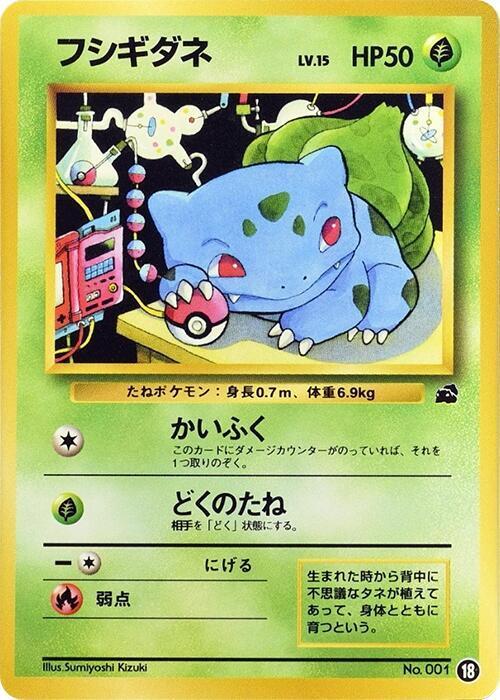 1999 Japanese Bulbasaur Deck Bulbasaur #18 card