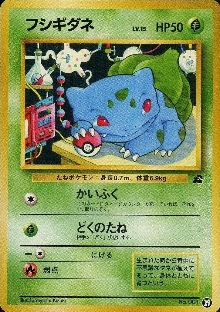 1999 Japanese Bulbasaur Deck Bulbasaur #29 card