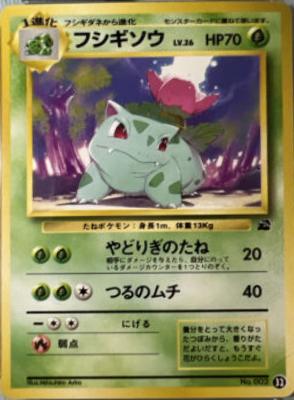 1999 Japanese Bulbasaur Deck Ivysaur #32 card