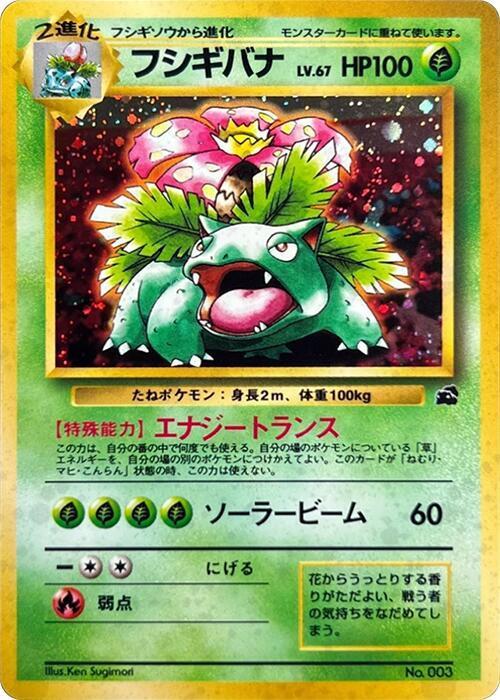 1999 Japanese Bulbasaur Deck Venusaur-Holo #3 card