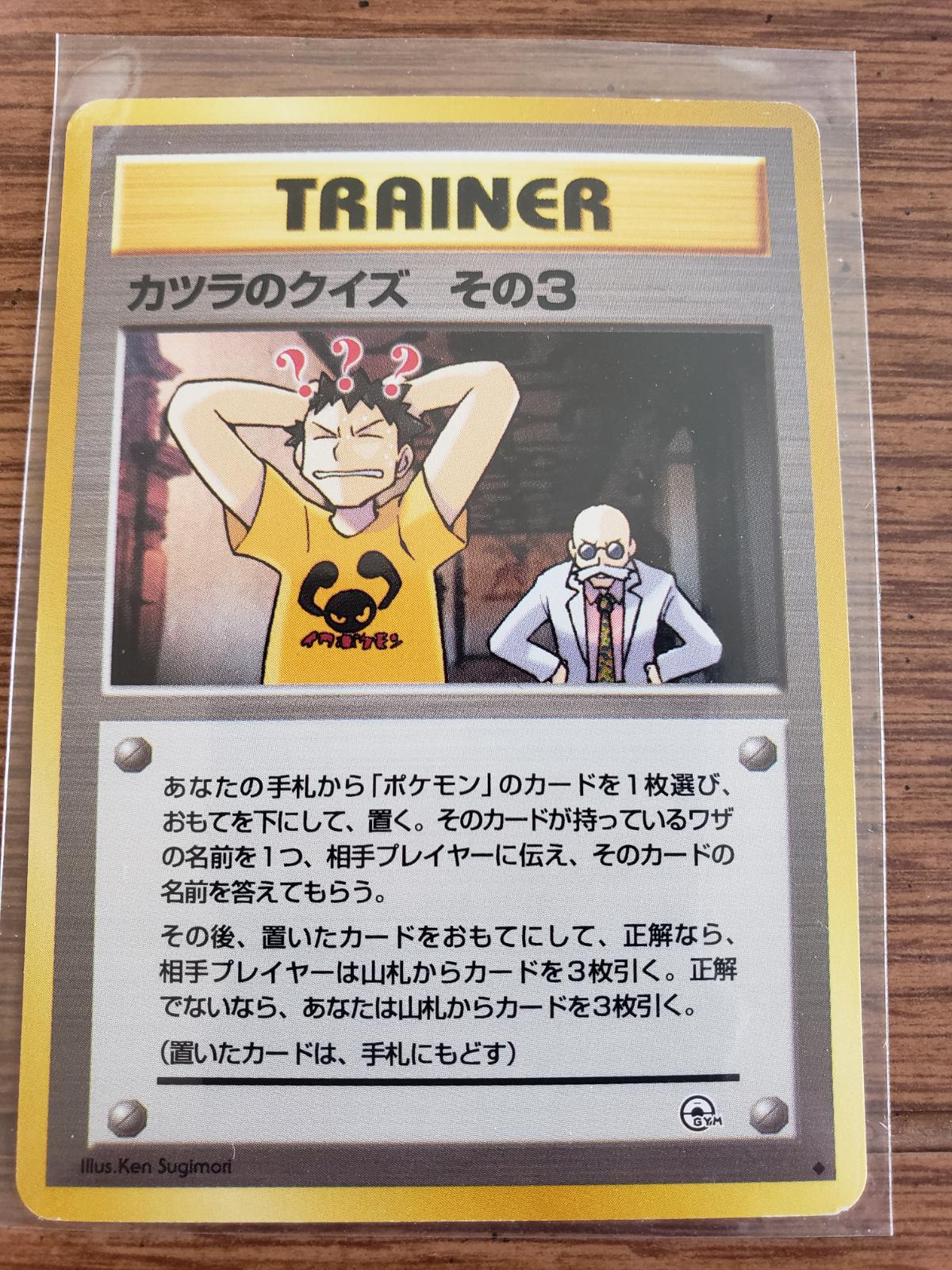 1999 Japanese Challenge from the Darkness Blaine's Quiz #3 card