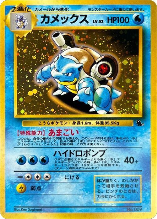 1999 Japanese Squirtle Deck Blastoise-Holo #9 card