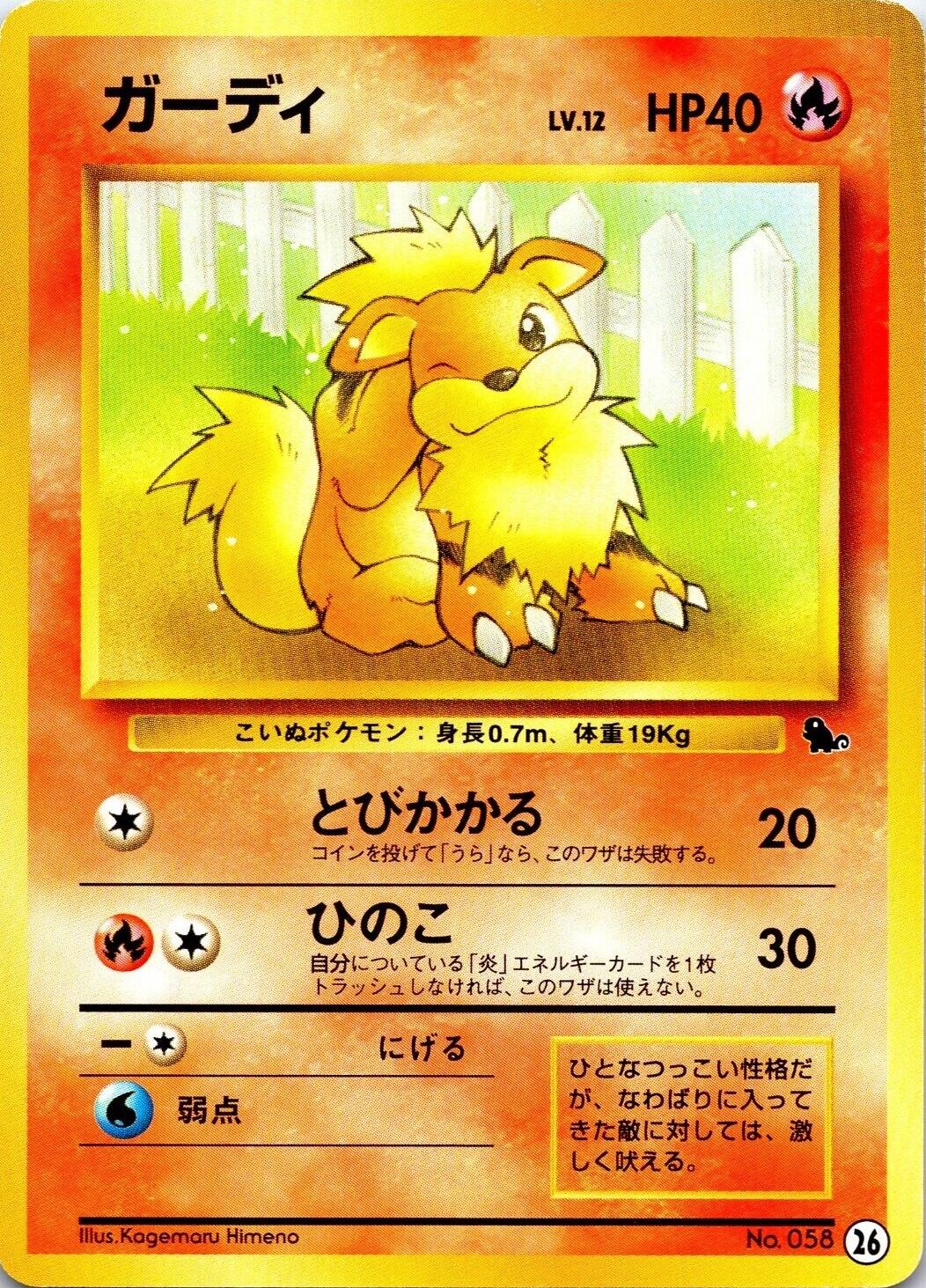 1999 Japanese Squirtle Deck Growlithe #26 card