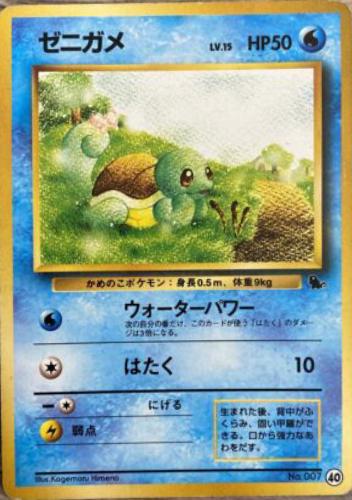 1999 Japanese Squirtle Deck Squirtle #40 card