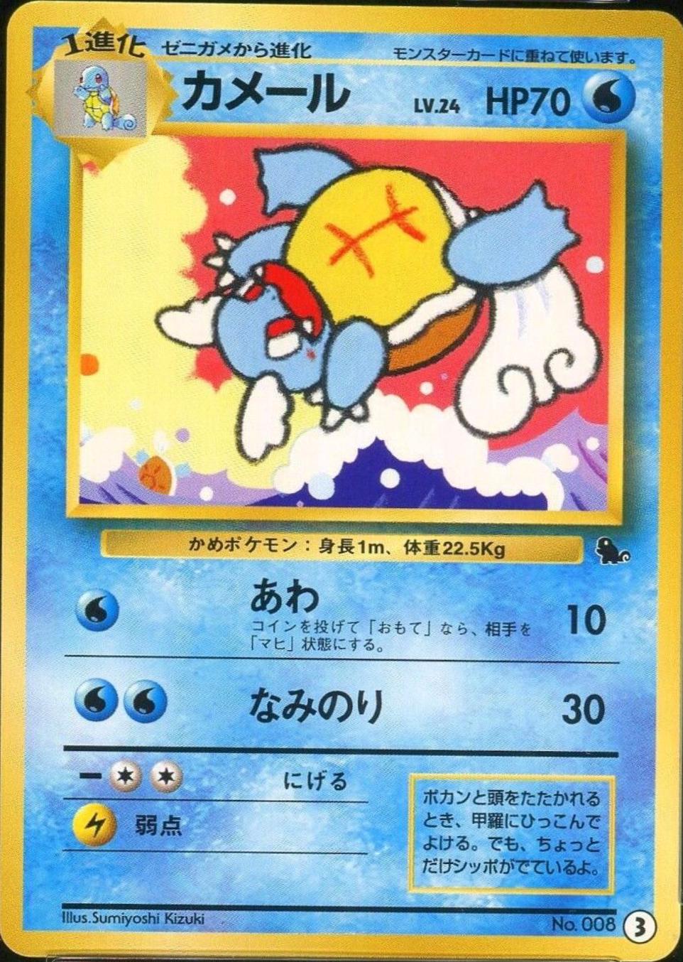 1999 Japanese Squirtle Deck Wartortle #3 card