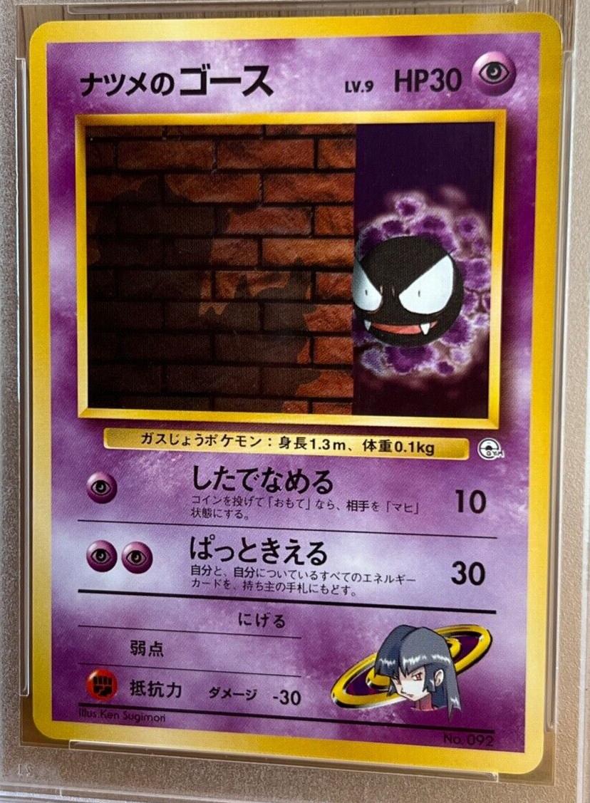 1999 Japanese Yamabuki City Gym Sabrina's Gastly [LV. 9] #92 card