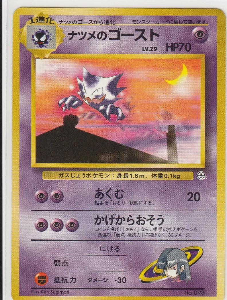 1999 Japanese Yamabuki City Gym Sabrina's Haunter #93 card