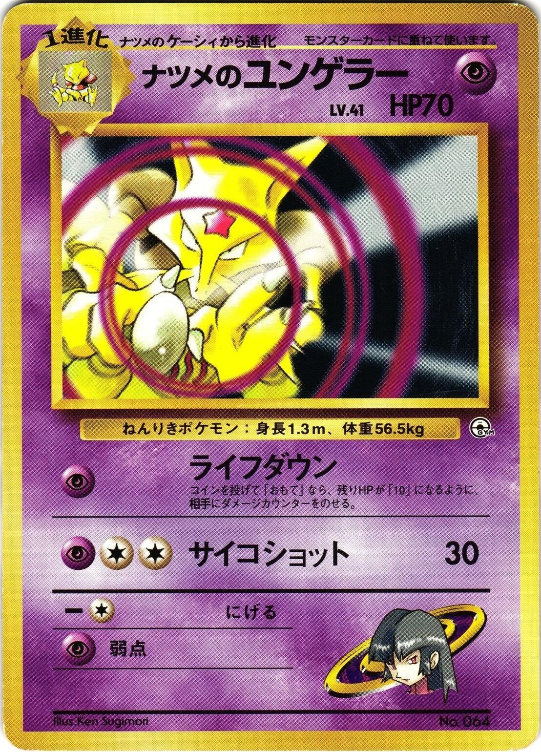 1999 Japanese Yamabuki City Gym Sabrina's Kadabra #64 card