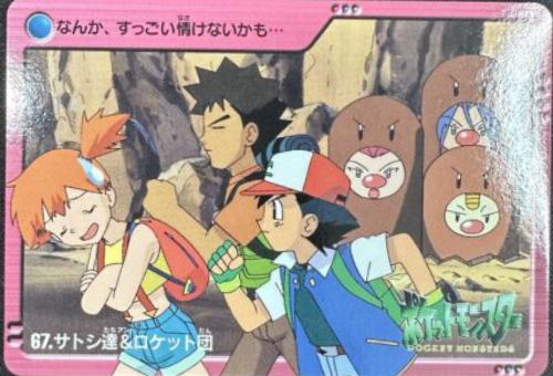 2000 Japanese Carddass Ash, Team Rocket #67 card