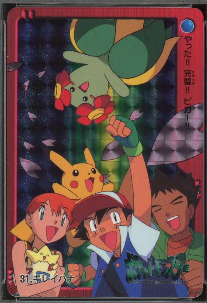 2000 Japanese Carddass Bellossom & Others #31 card