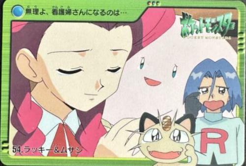 2000 Japanese Carddass Chansey, James, Jessie, Meowth #54 card
