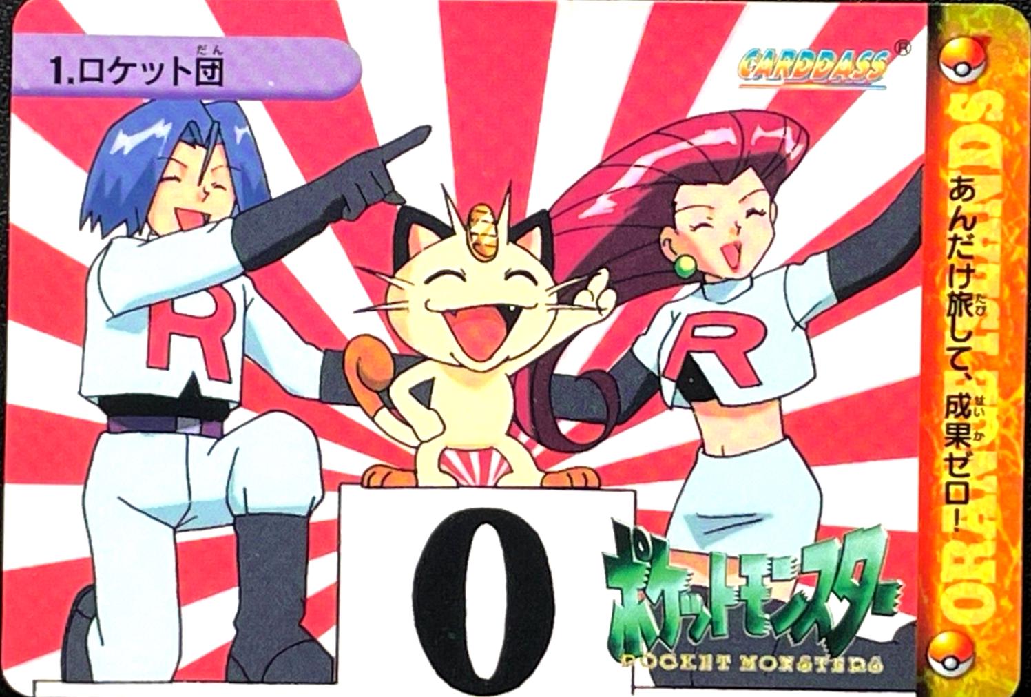 2000 Japanese Carddass Team Rocket #1 card