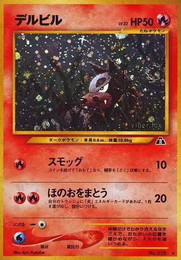 2000 Japanese Crossing the Ruins Houndour #228 card