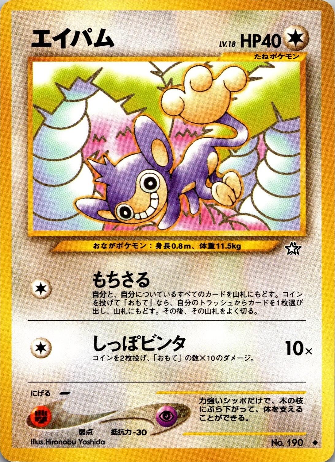 2000 Japanese Gold, Silver, New World Aipom #190 card
