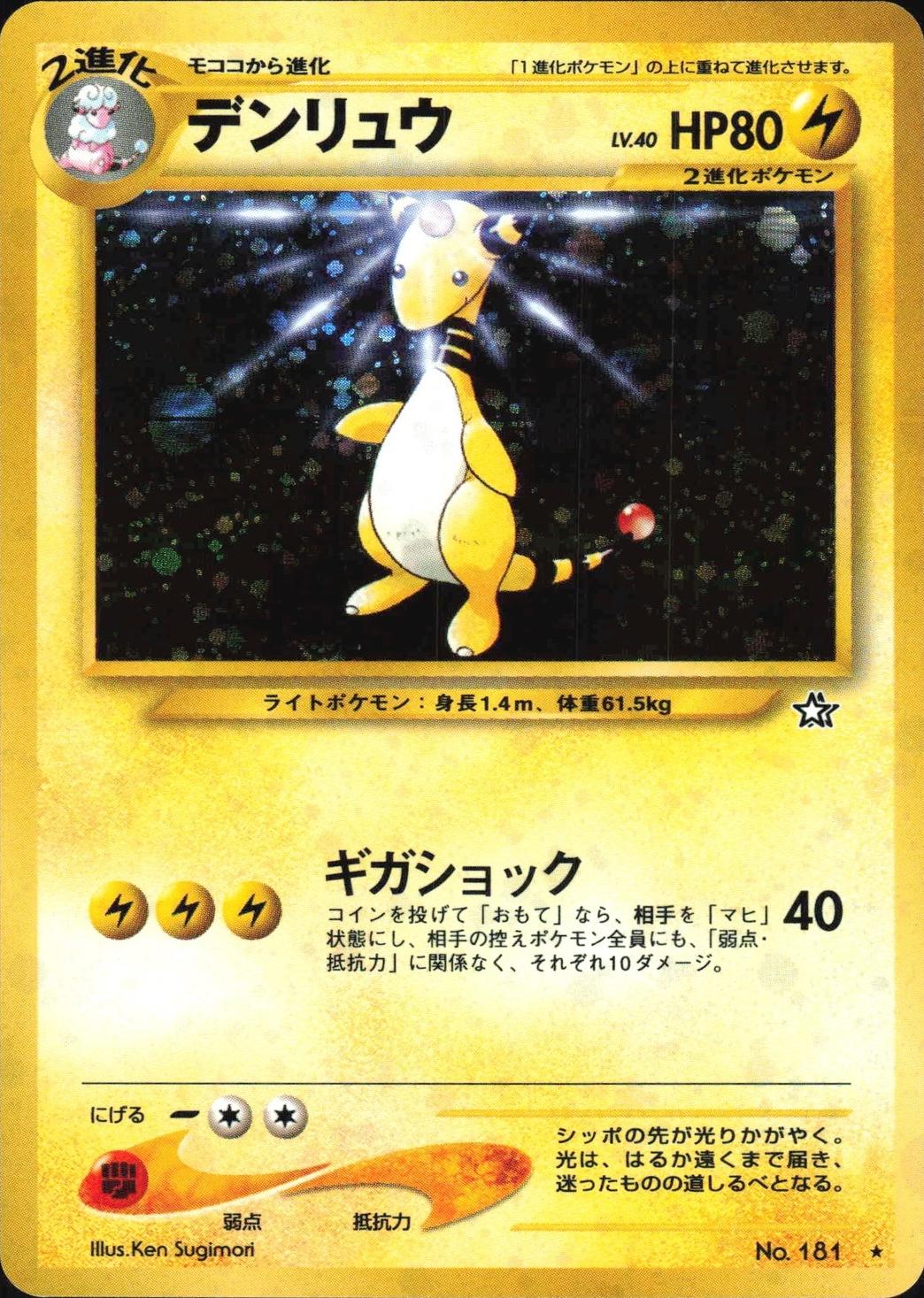 2000 Japanese Gold, Silver, New World Ampharos #181 card