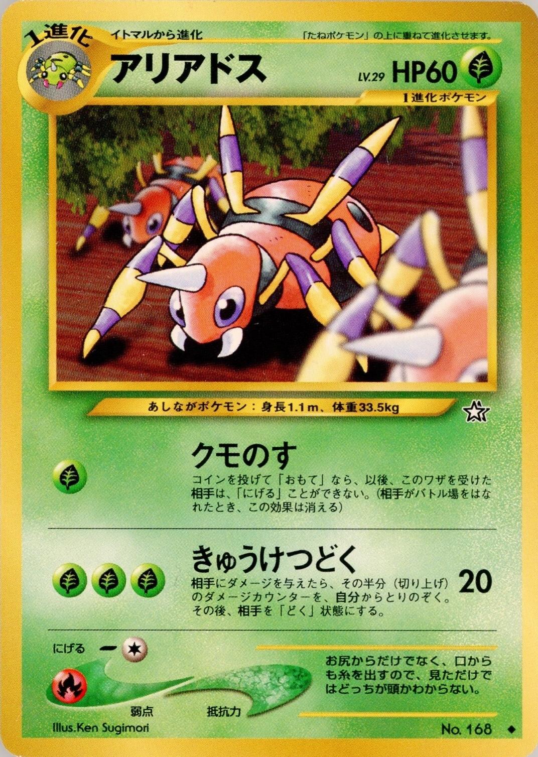 2000 Japanese Gold, Silver, New World Ariados #168 card