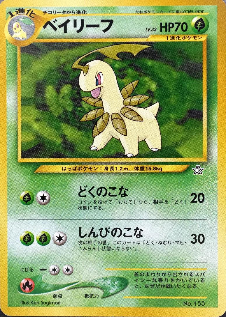 2000 Japanese Gold, Silver, New World Bayleef #153 card