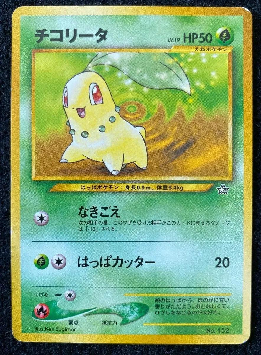 2000 Japanese Gold, Silver, New World Chikorita #152 card