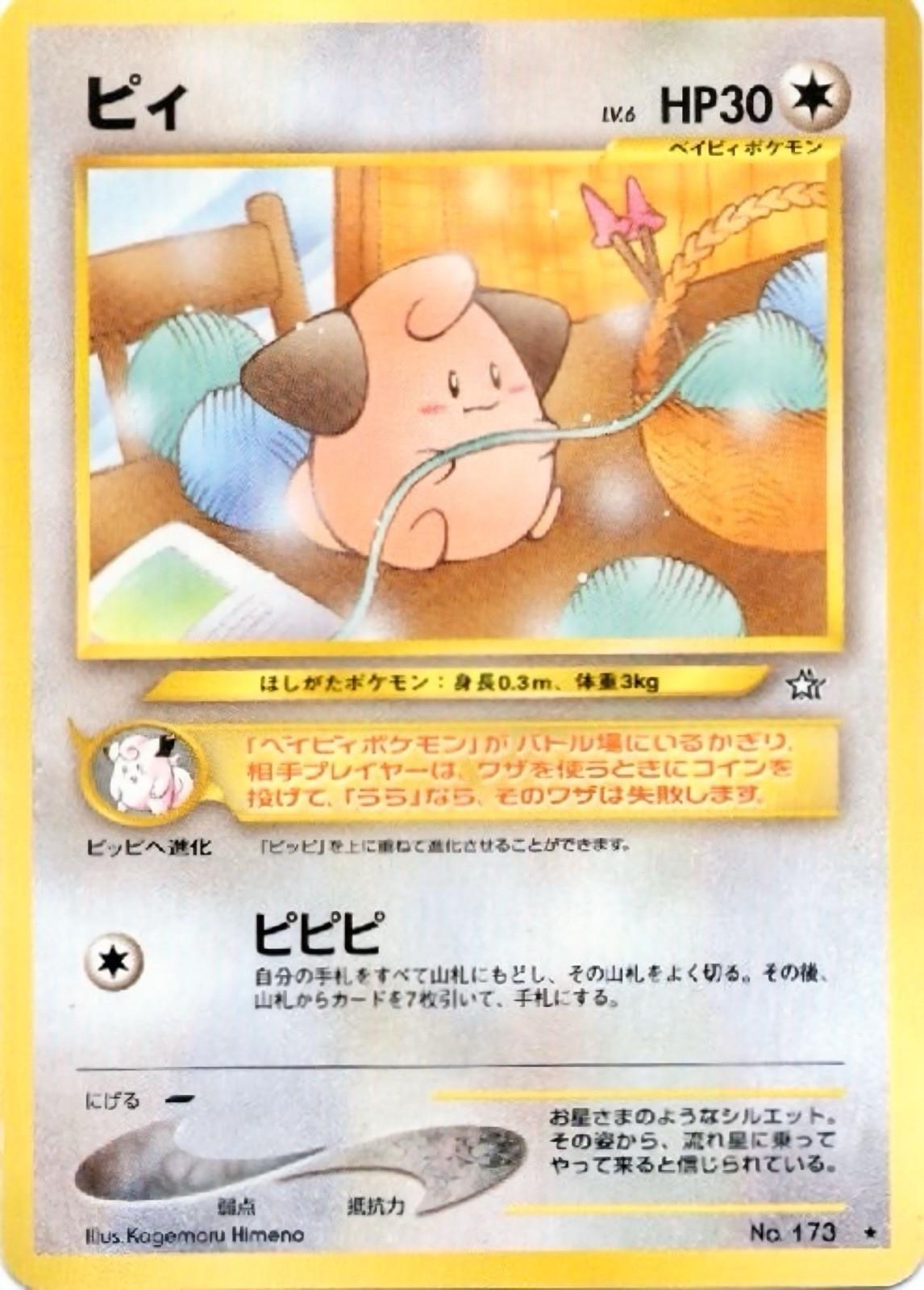 2000 Japanese Gold, Silver, New World Cleffa #173 card