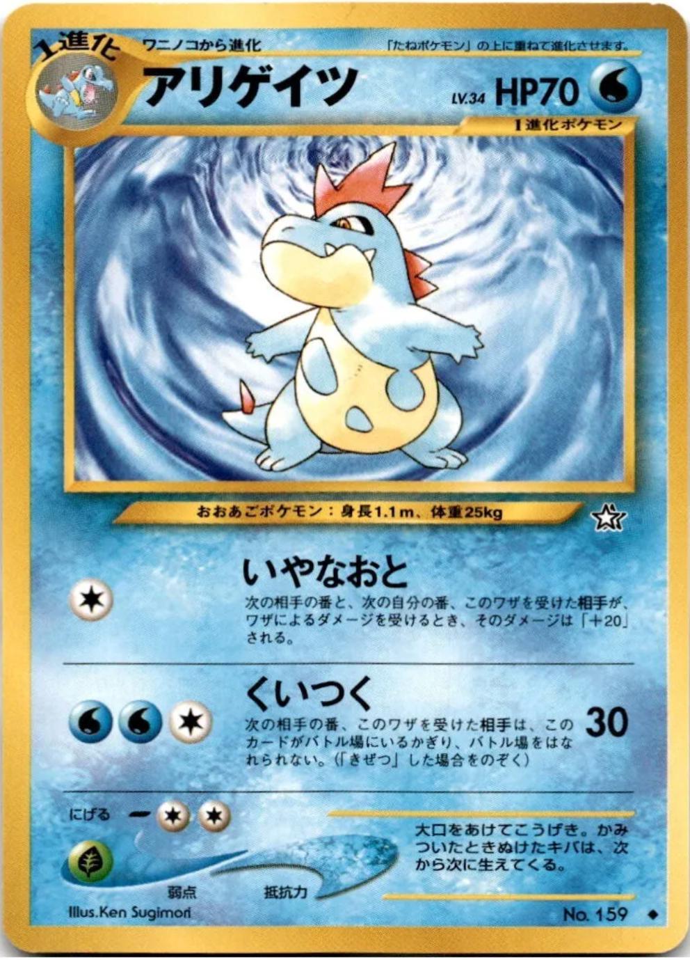 2000 Japanese Gold, Silver, New World Croconaw #159 card