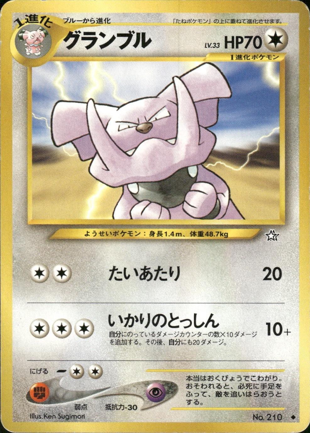2000 Japanese Gold, Silver, New World Granbull #210 card