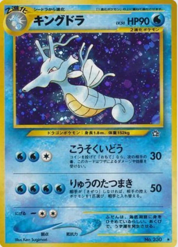 2000 Japanese Gold, Silver, New World Kingdra #230 card
