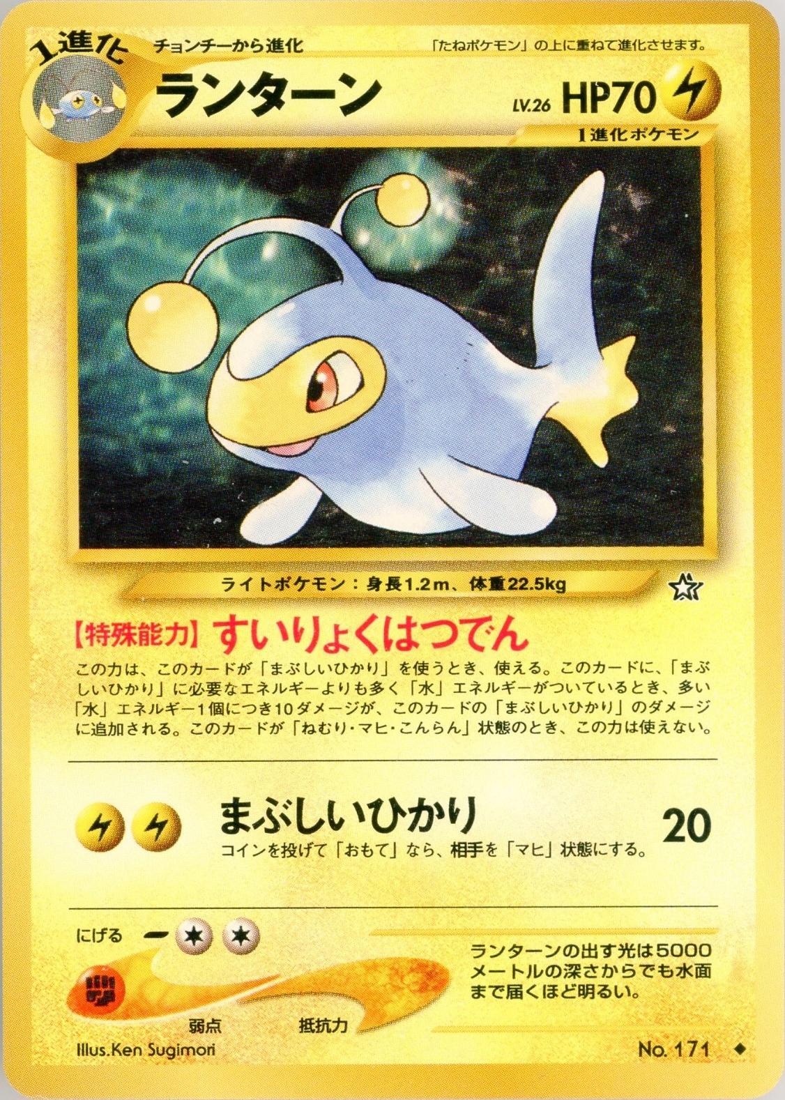 2000 Japanese Gold, Silver, New World Lanturn #171 card