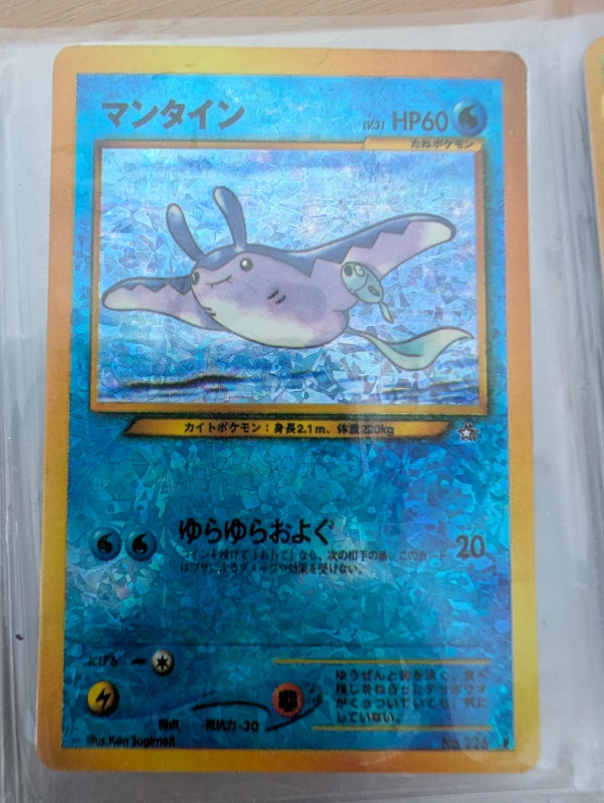 2000 Japanese Gold, Silver, New World Mantine #226 card