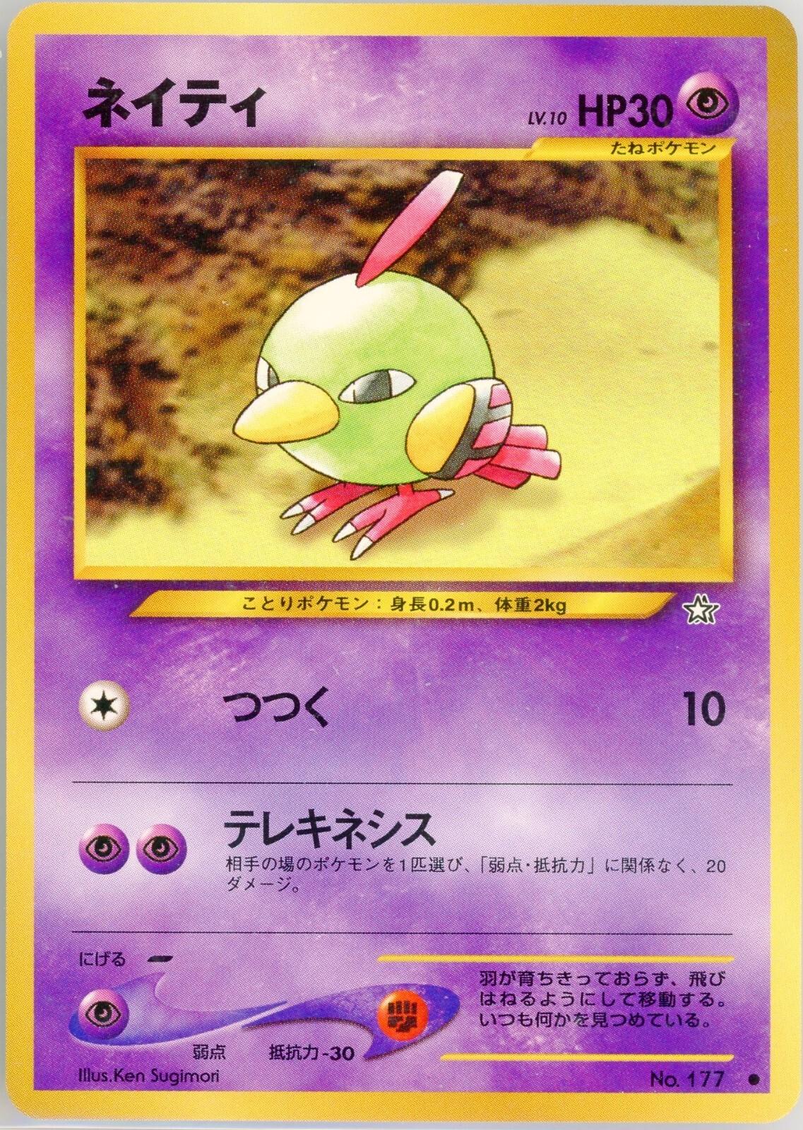 2000 Japanese Gold, Silver, New World Natu #177 card