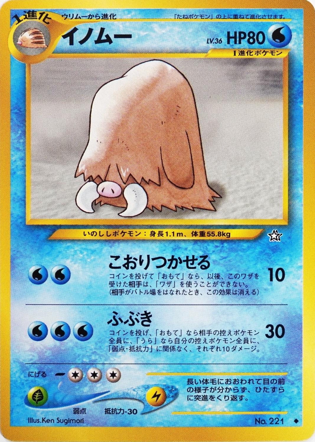 2000 Japanese Gold, Silver, New World Piloswine #221 card