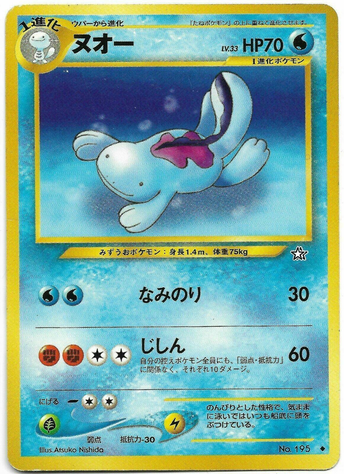2000 Japanese Gold, Silver, New World Quagsire #195 card