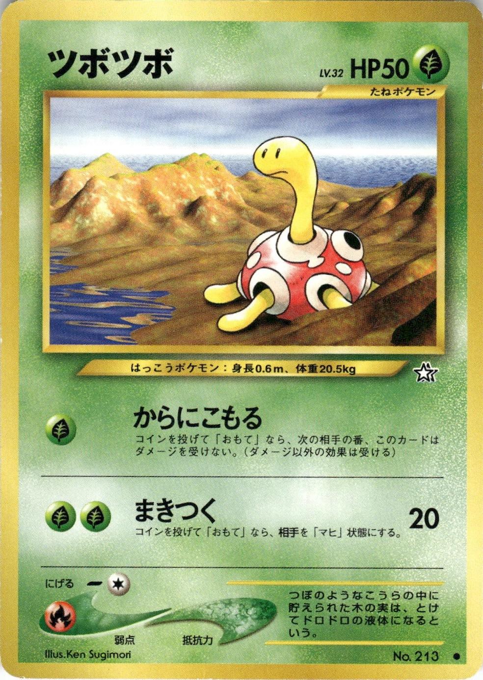 2000 Japanese Gold, Silver, New World Shuckle #213 card