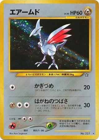 2000 Japanese Gold, Silver, New World Skarmory #227 card