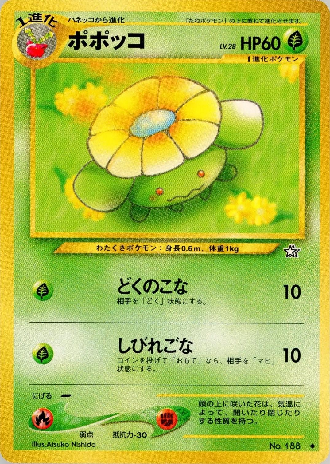 2000 Japanese Gold, Silver, New World Skiploom #188 card