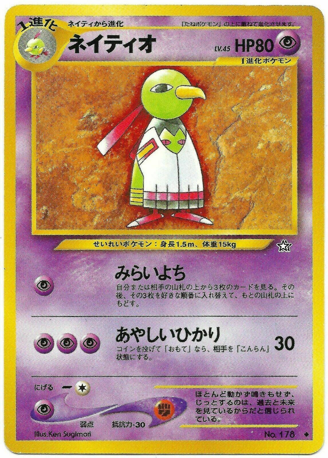 2000 Japanese Gold, Silver, New World Xatu #178 card